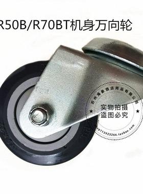 R50B/R70BT洗地机 机身万向轮 支撑轮 转向轮洗地机配件轮子
