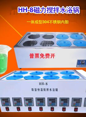 数显恒温水浴锅HCJ-8S实验室单双列磁力搅拌12孔带支架水煮控温锅