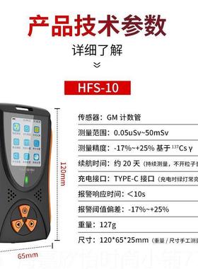 正品核辐射警检仪放射性 剂量检测仪射线 HFS10核废水核辐测射报-