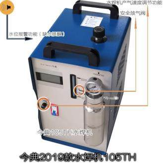 今典105th水氢氧焊机黄金铂金银首饰戒指耳环手镯焊接漆包线融焊