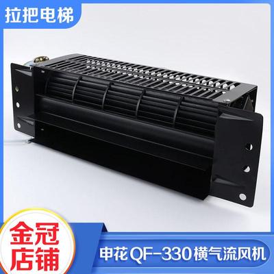 电梯横流风扇申花QF-330轿厢轿顶通风机光亚GYQF-330适用三菱永大