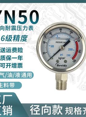压力表YN50不锈钢耐震压力表0-1.6/100mpa多量程水压气压表