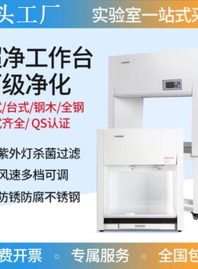 无菌实验室净化超净工作台QS认证仪器无尘不锈钢水平垂直化工厂