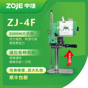 ZOJE中捷裁剪机电剪刀服装电动裁剪刀2000瓦大功率电脑电动裁布机
