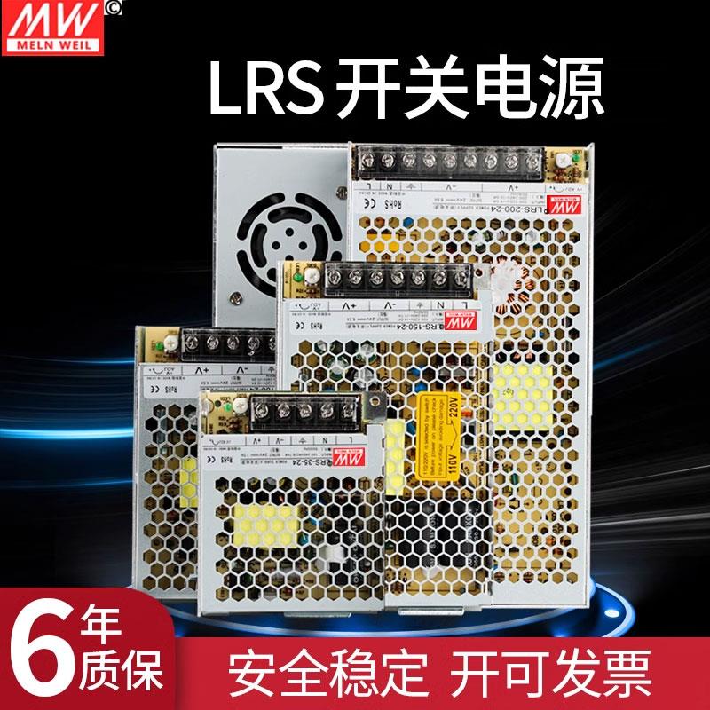 LRS开关电源24v明伟5V/220v转12v50W直流100超薄150/200变压器350