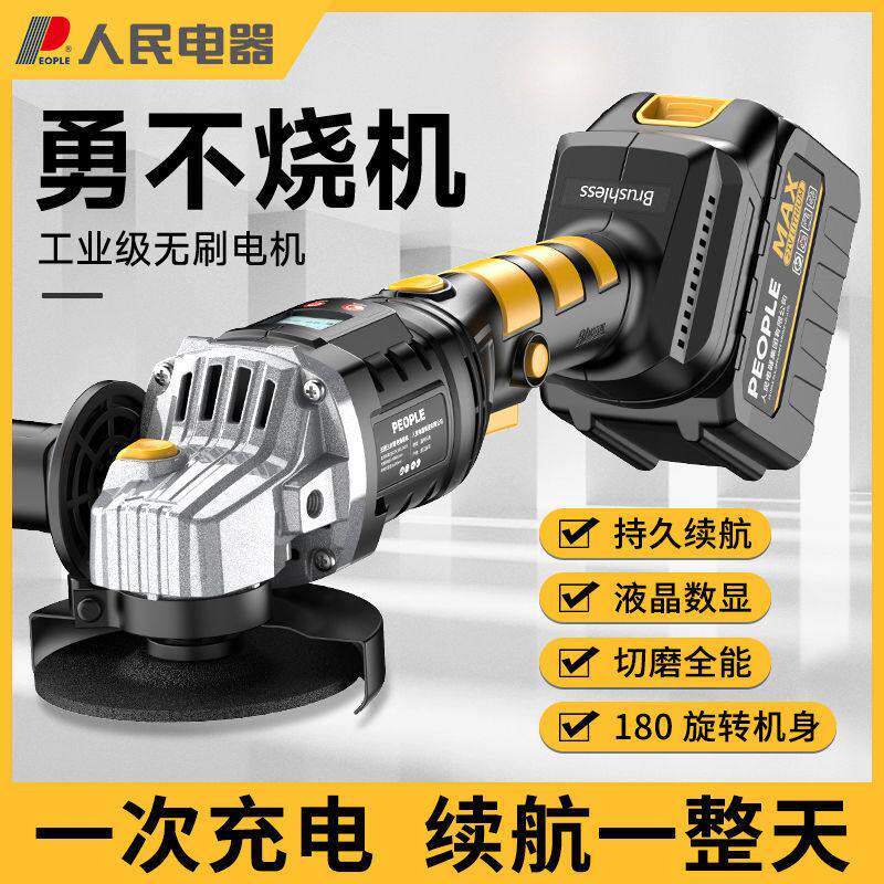 人民电器无刷充电角磨机大功率锂电池多功能打磨切割抛光机手砂轮