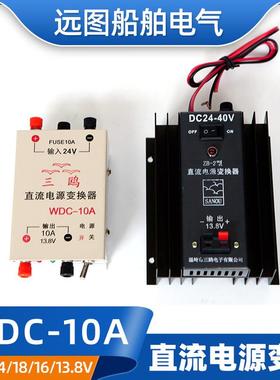 三鸥稳压电源WDC-10A 输出直流13.8V/18V24V直流电源变换器稳压器