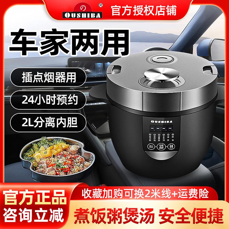 欧之宝车载电饭煲24v货车12v自驾游迷你智能多功能车家两用电饭锅