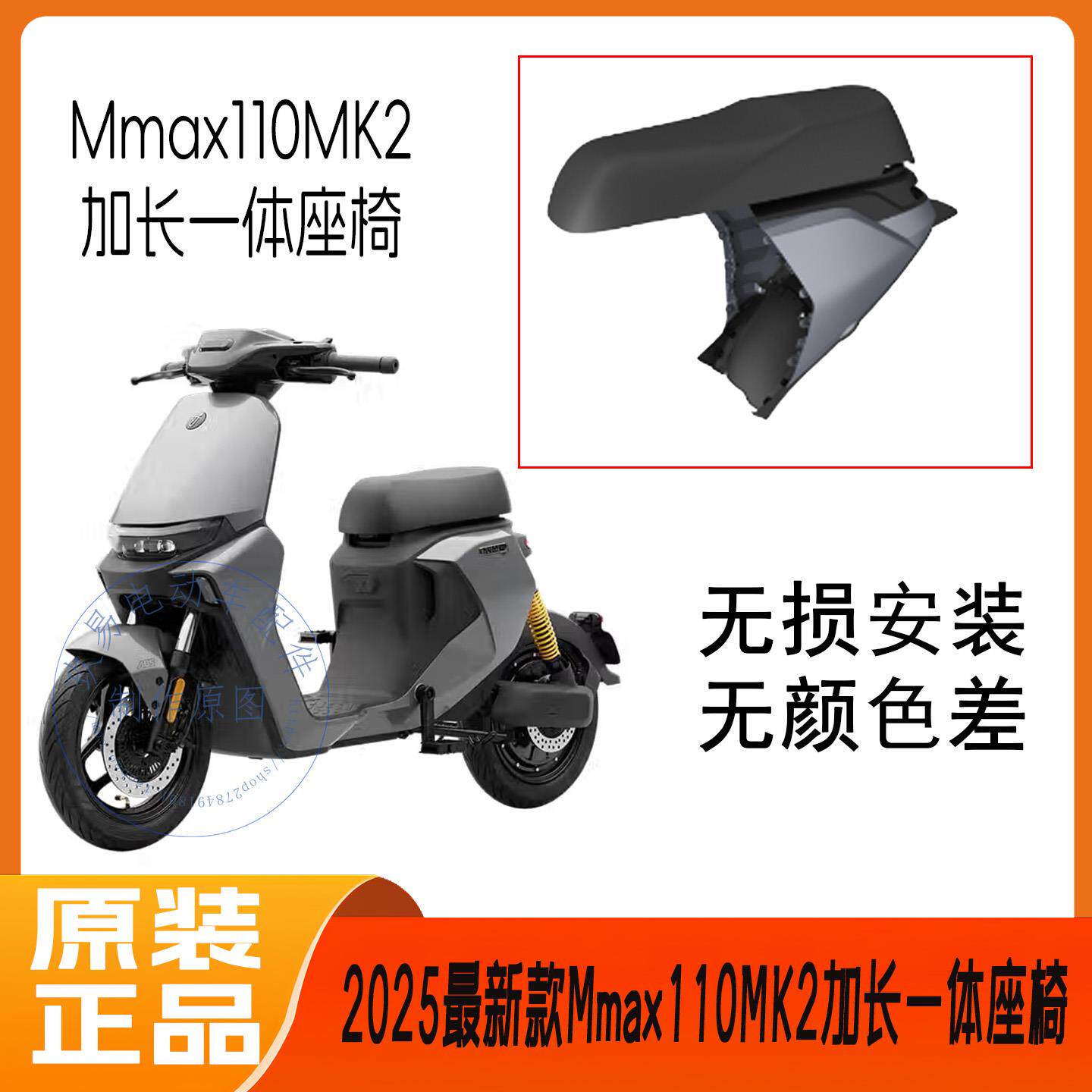 适用于9号原厂Mmax110MK2一体座椅机械师加长座垫座包9号改装配件
