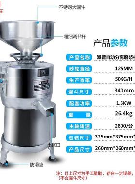 125555型磨腐浆机商豆浆机铜芯电机渣浆离分豆豆用制品打浆机