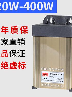 LED防雨开关电源220转24V12V直流户外灯箱400W发光字广告牌变压器