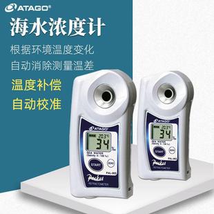ATAGO爱拓海水盐度计PAL-06S水族馆水箱水产养殖盐水浓度计盐度仪