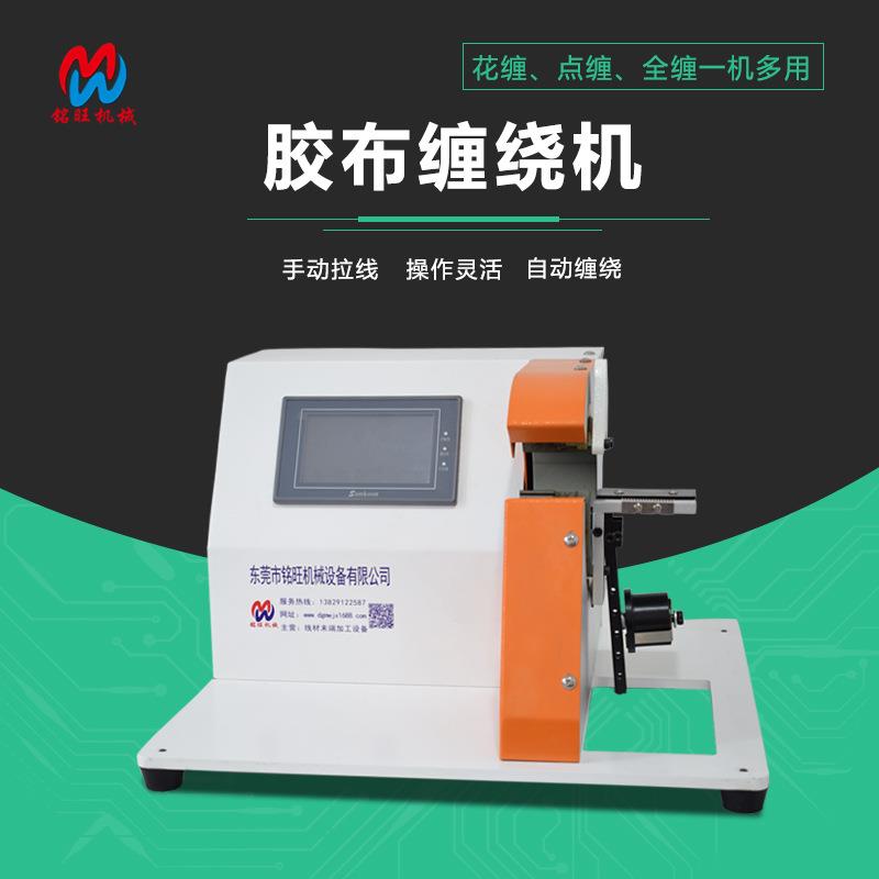 厂家直供胶布缠绕线束绞线机汽车自动点缠缠绕机胶带捆绑一体机