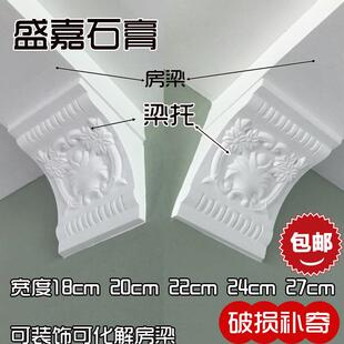 客厅石膏梁托宽度20cm美化横梁房梁欧式圆弧现代简约拐角顶梁柱托