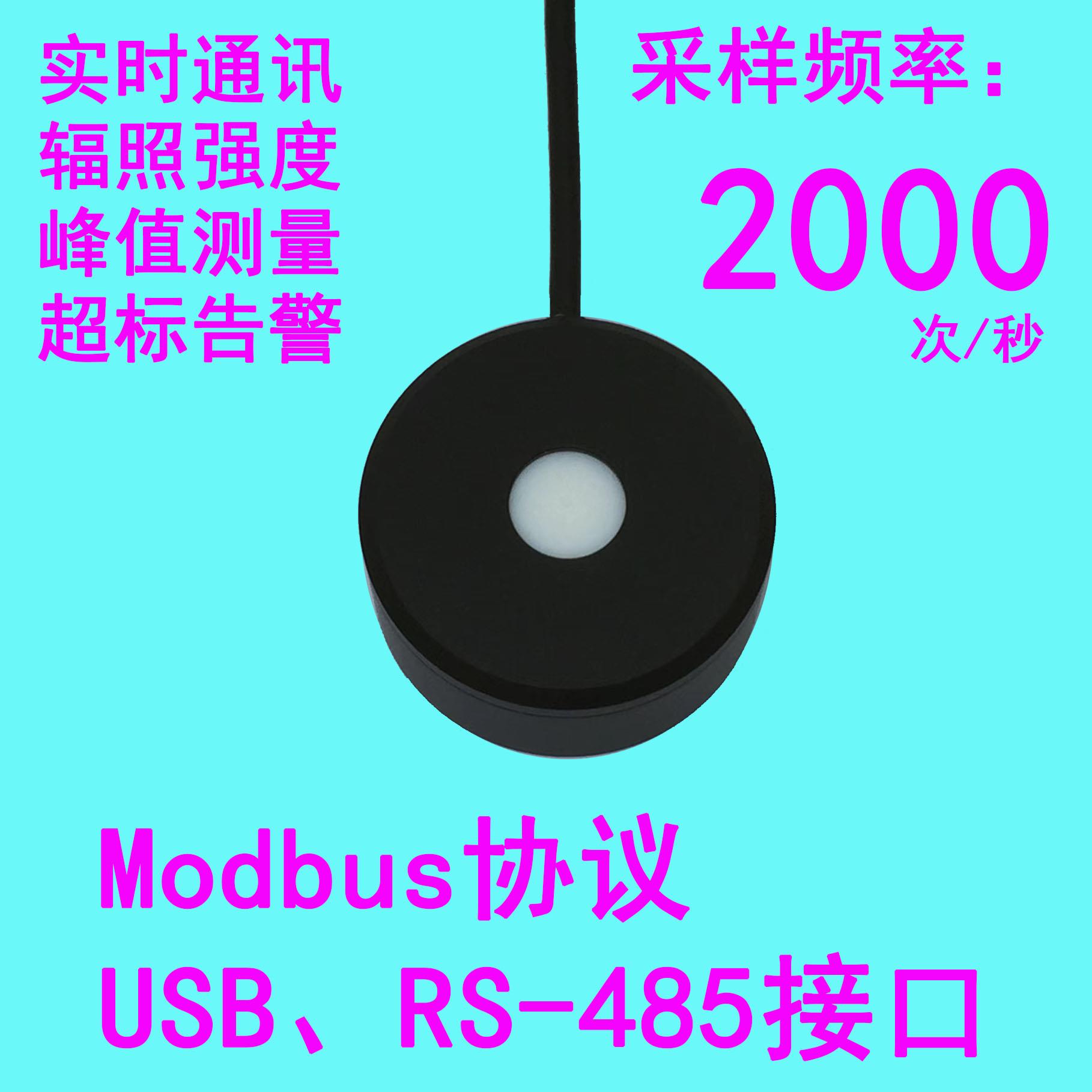 联辉诚USB RS-485通讯在线红光传感器探头红外线辐照功率计测试仪