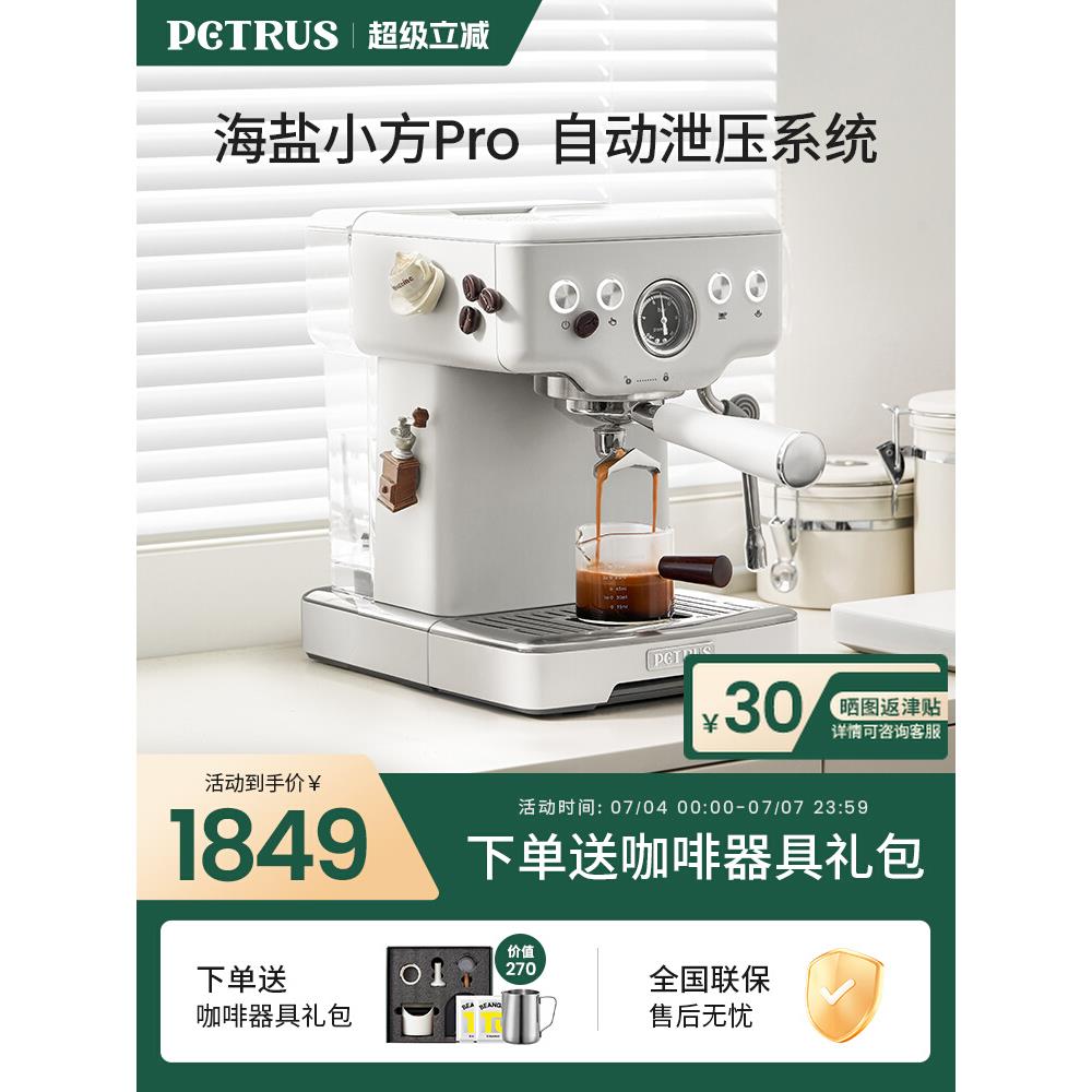 Petrus/柏翠 PE3833柏翠PE3833海盐小方系列意式浓缩咖啡机小型家