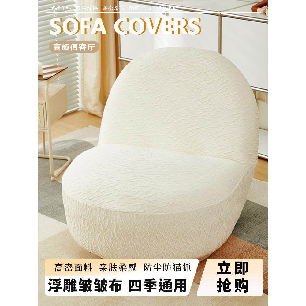 懒人沙发套白胖子全包通用网红高奢单人毛毛虫沙发套罩弹力家居用