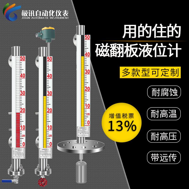磁翻板液位计带远传磁性翻板开关磁耦合不锈钢PP顶装式浮子液位仪