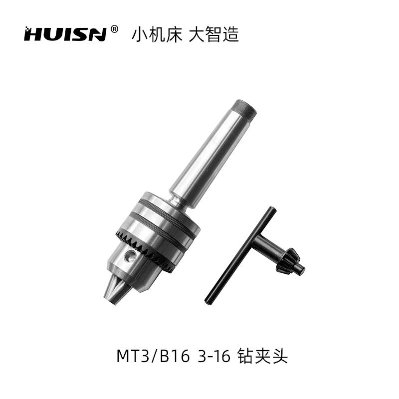 徽盛重型高精度MT3/B16-0.8-13钻夹头套装机床钻铣床配件钻床夹头