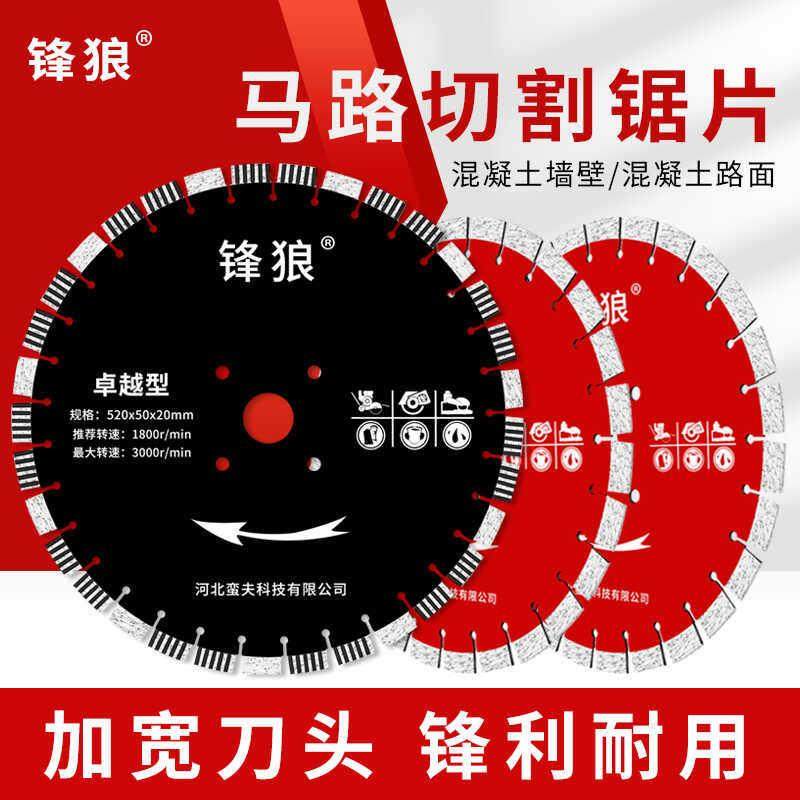 锋狼马路切割片混凝土专用400水泥路面切割机刀片金刚石合金锯片