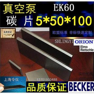 进口真空泵碳片 真空泵滑片石墨片 碳精片 印刷机碳片5X50X100MM