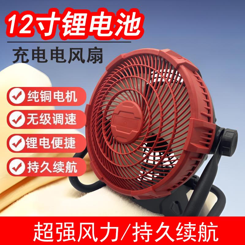 米戈星12寸户外露营锂电池电风扇两充电插电两用大风力工地趴地扇