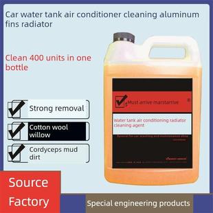 汽车水箱空调散热器翅片冷凝器清洗剂必到超浓缩不伤铝
