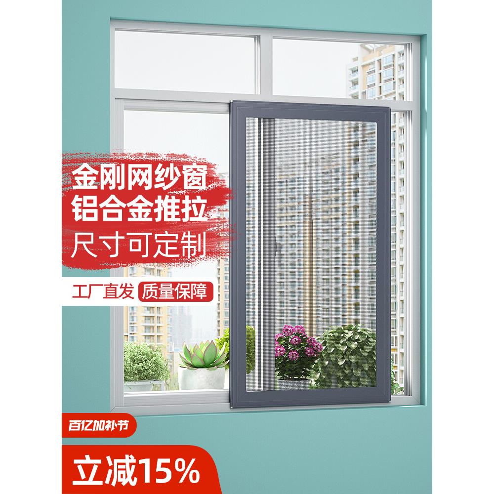金刚网纱窗推拉式定制铝合金防蚊纱窗网自装平移沙窗门金钢网高透