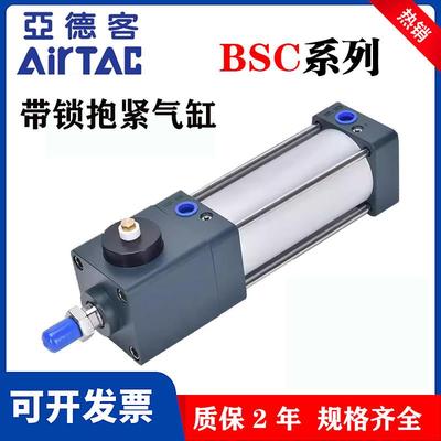 亚德客带锁任意端锁抱紧气缸BSC32 40 63 80 100 50X25-100S-500S