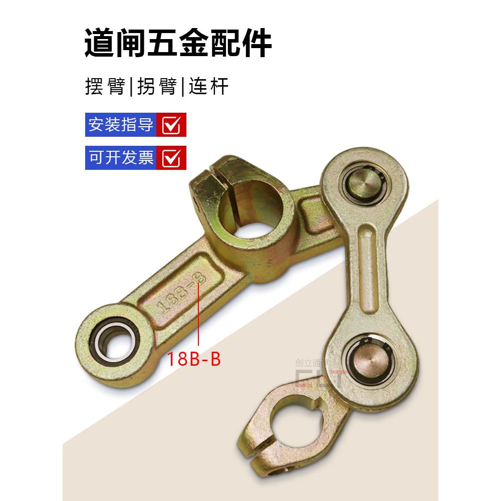 18B-B道闸机芯拐臂摆臂连杆道闸五金配件一套