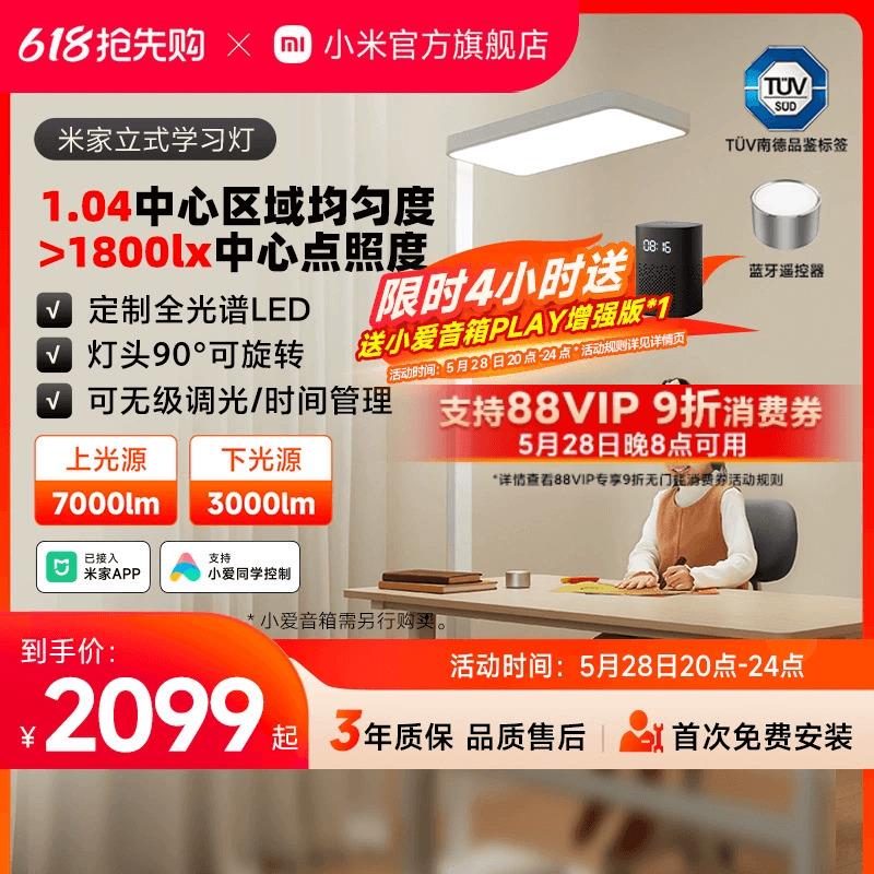 米家落地护眼灯大路灯智能立式台灯儿童学生阅读书桌学习灯全光谱