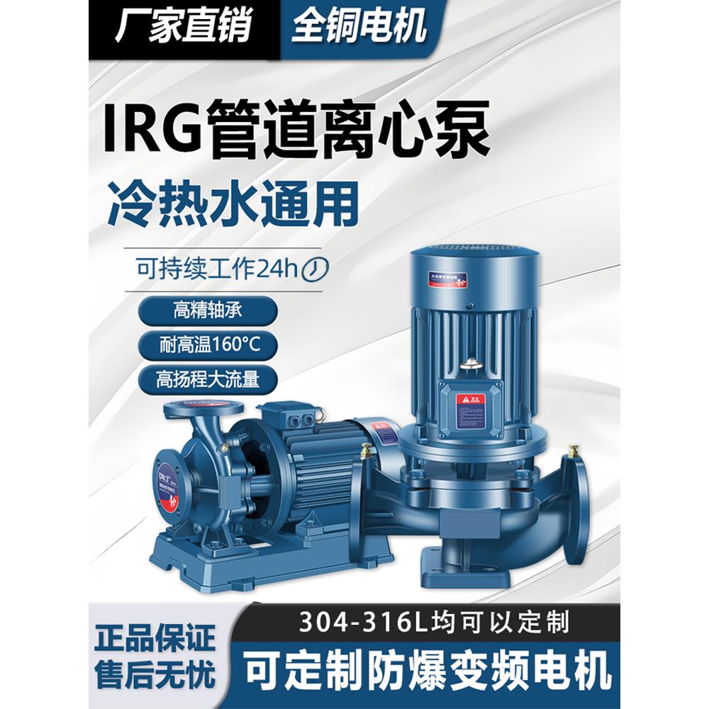 IRG立式管道离心泵380V锅炉耐高温热水循环泵地暖工业220V增压泵