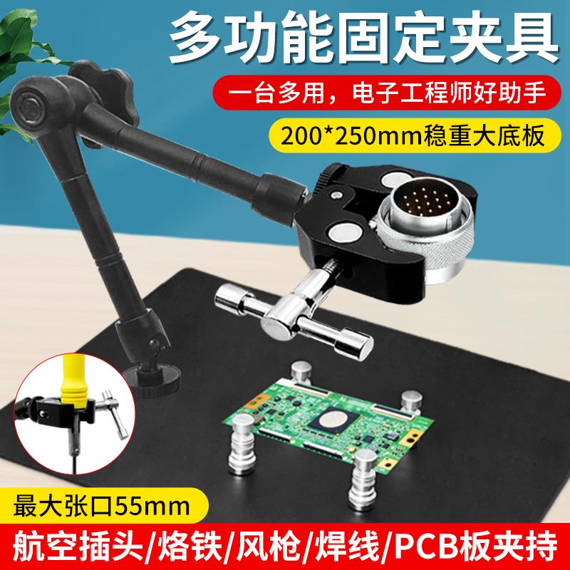 航空插头DB插头电机线缆PCB线路板焊台焊锡焊接支架电子台钳夹具