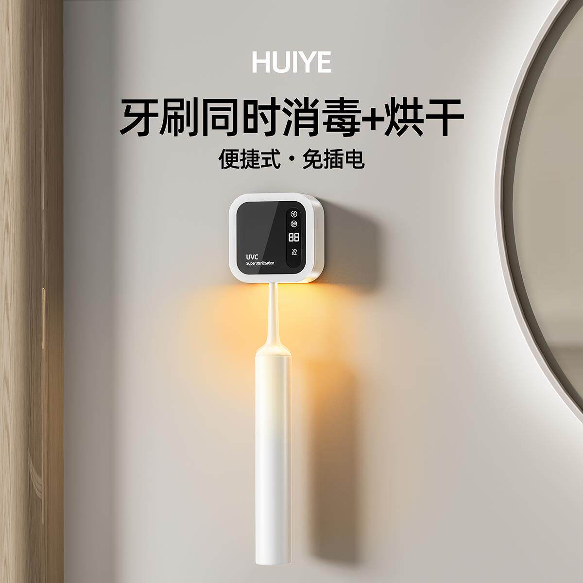 HUIYE牙刷消毒器电动紫外线 线杀菌盒烘干 干仓吸盘置物架收纳儿