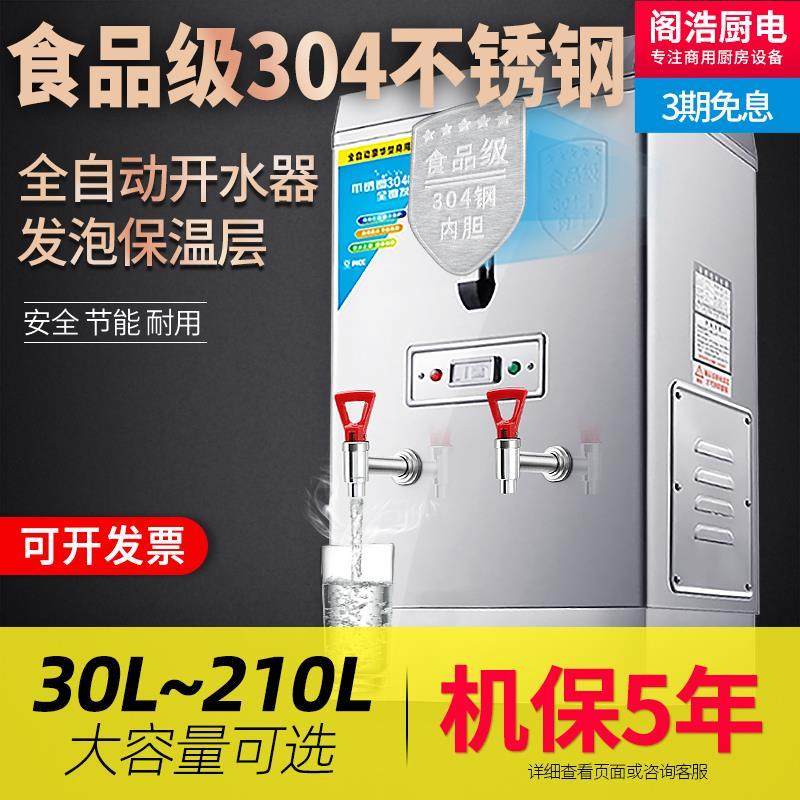 开水器大容量商用全自动电热烧水器水箱炉桶工厂304不锈钢开水机