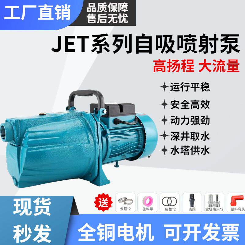 自吸泵喷射泵家用220V水井抽水泵机大吸力全自动增压泵小型吸水泵