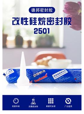 德邦2501改性硅烷密封胶 结构胶 车辆船舶汽车内燃机310ml/600ml