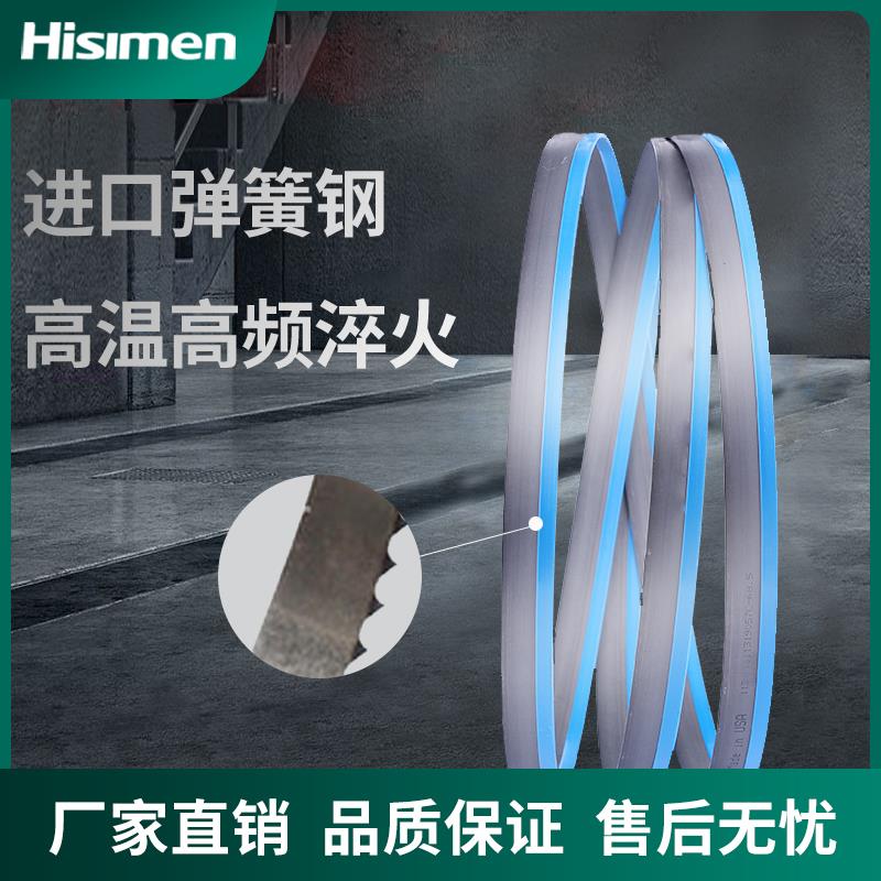 信民Hisimen 带锯条锯床带锯机用进口材质9/10/14寸开料木工专用