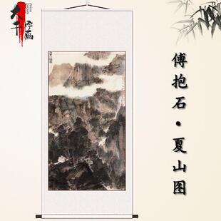 夏山图傅抱石山水画真迹复制书房客厅装饰卷轴挂画临摹画芯