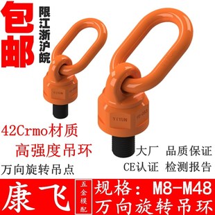 M64 万向旋转吊环螺丝卸扣高强度模具吊环螺钉G80级螺栓42CrMo