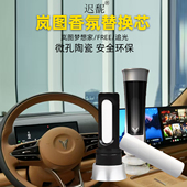 适用岚图梦想家FREE知音专用车载香氛棒陶瓷扩香棒香薰系统替换块