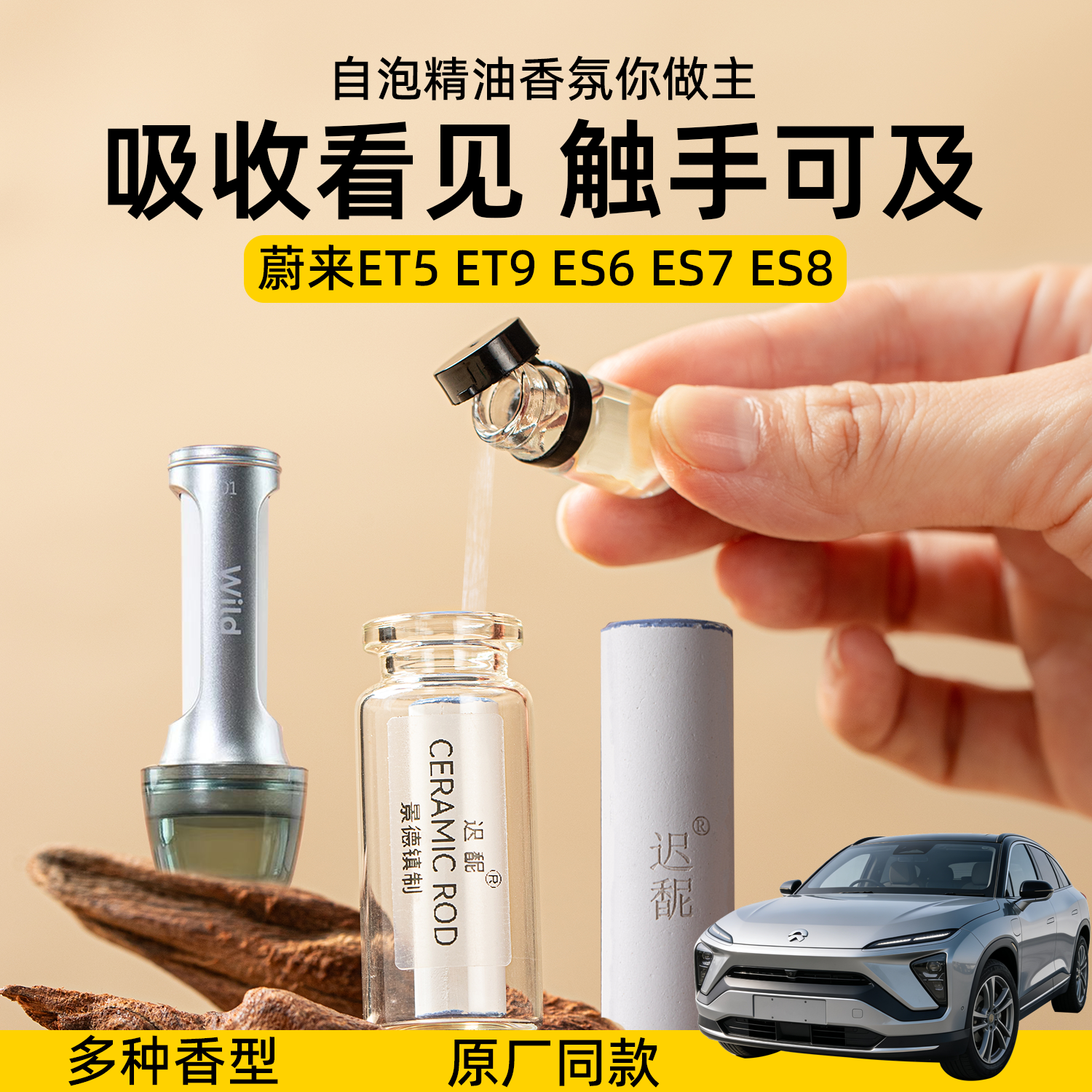 适用蔚来全系香氛替换芯