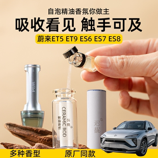 ES8车载香氛替换芯彩釉陶瓷香薰棒2025新款 ES7 ES6 适用蔚来ET5T