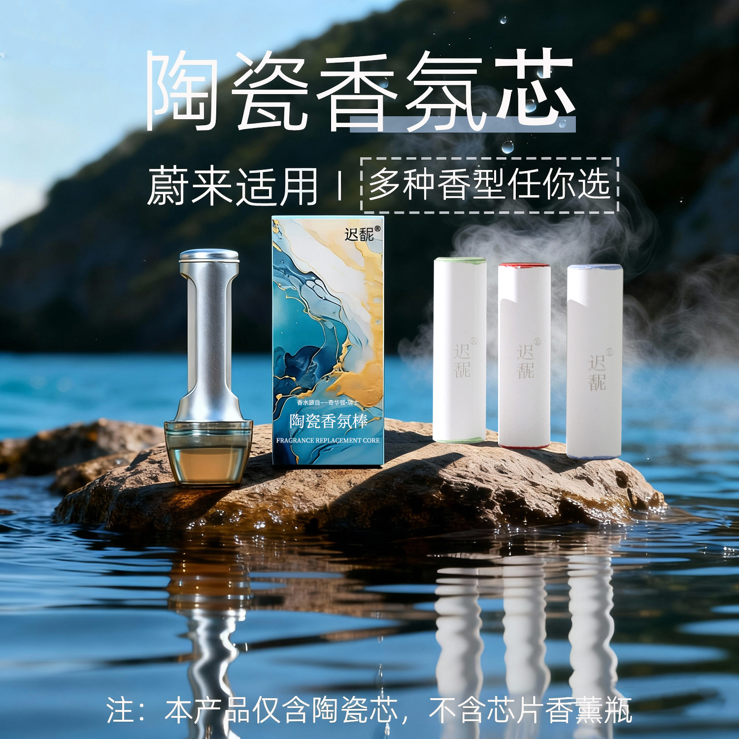 适用蔚来ET5ES6EC6ES8原厂同款车载香氛替换芯香水彩釉陶瓷香薰棒