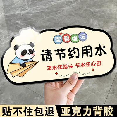 卡通亚克力请节约用水标