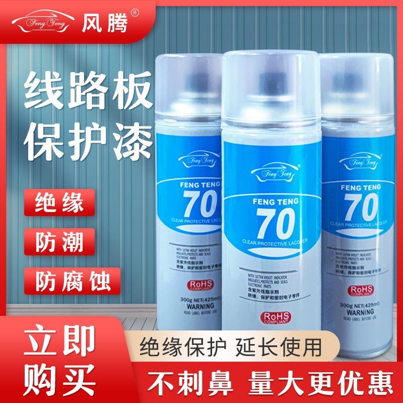 风腾三防漆pcb线路板绝缘