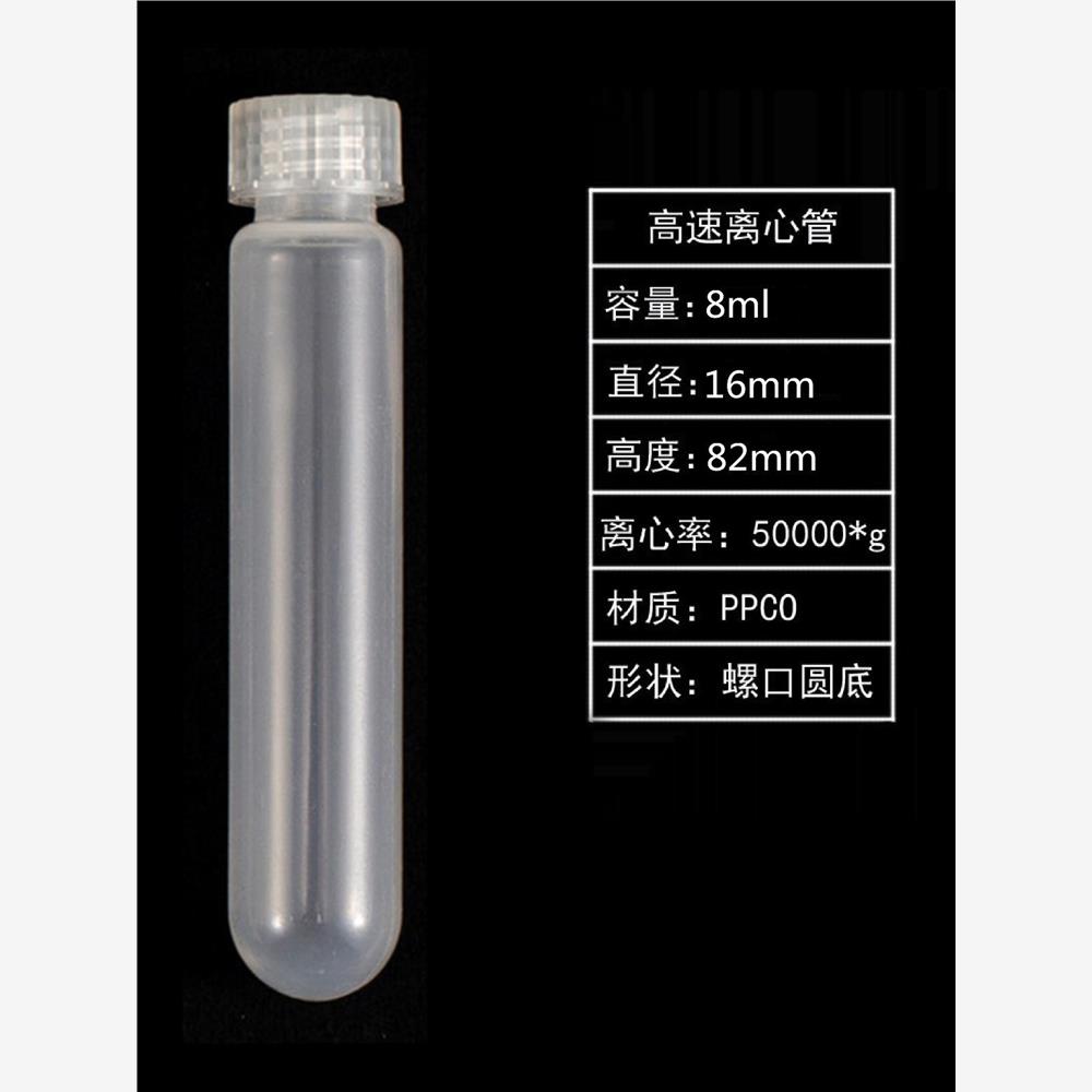 Thermo兼用超高速离心管10 30 50ml圆底试管耐高温高压等离心机用