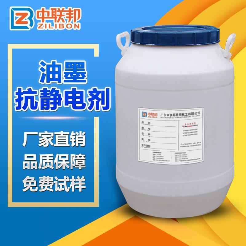 油墨抗静电剂涂料油漆聚