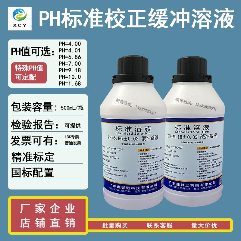 PH1.46.8790缓冲溶液标