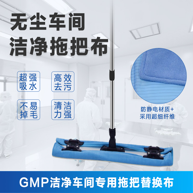 不掉毛洁净拖把布无尘拖把替换布车间吸水夹固式平板拖把布制药厂